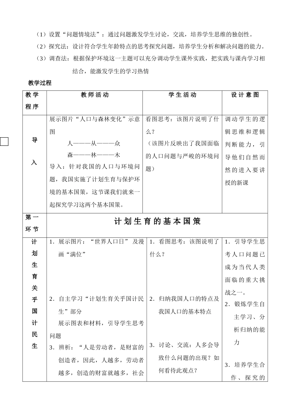 九年级政治 计划生育与保护环境的基本国策教案 人教新课标版_第2页