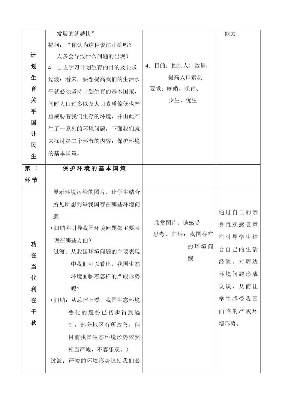 九年级政治 计划生育与保护环境的基本国策教案 人教新课标版_第3页