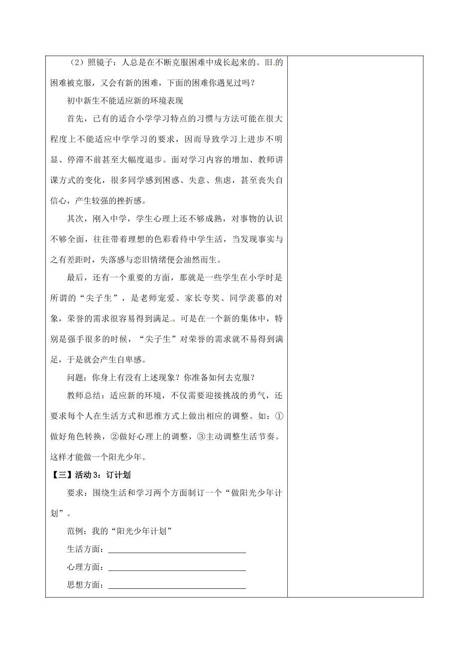 江苏省灌南县实验中学七年级政治上册 第一课 我是中学生了（2）教案 苏教版_第2页