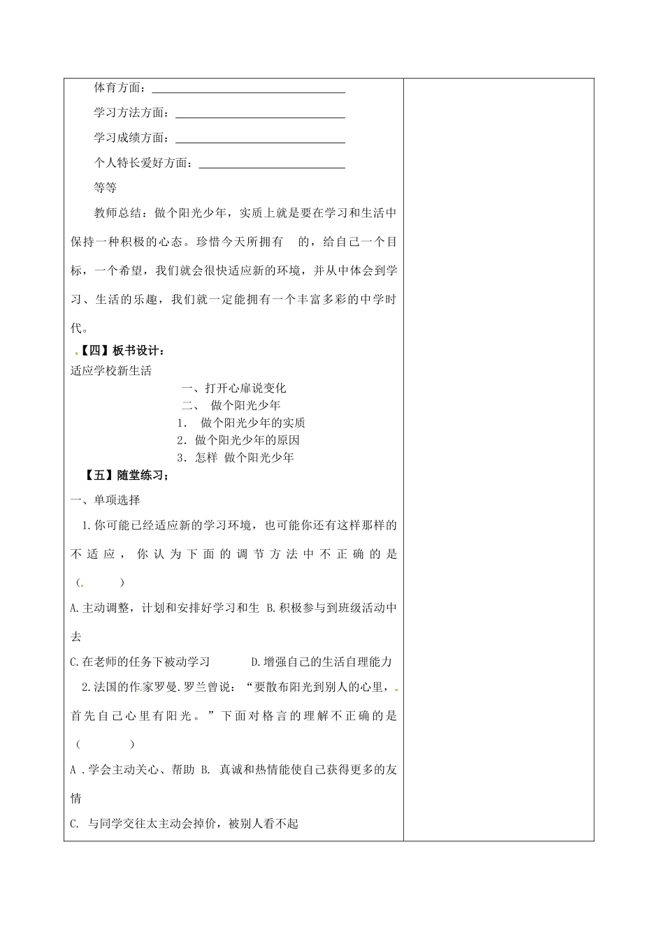 江苏省灌南县实验中学七年级政治上册 第一课 我是中学生了（2）教案 苏教版_第3页