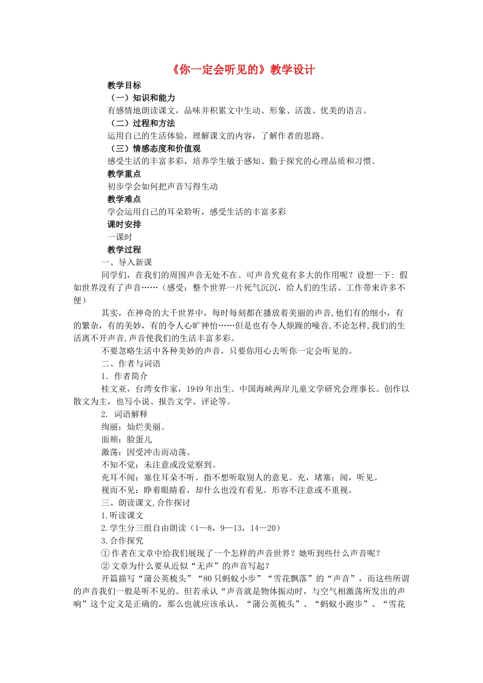 七年级语文下册 第四单元 第24课《你一定会听见的》教学设计 鲁教版五四制-鲁教版五四制初中七年级下册语文教案_第1页