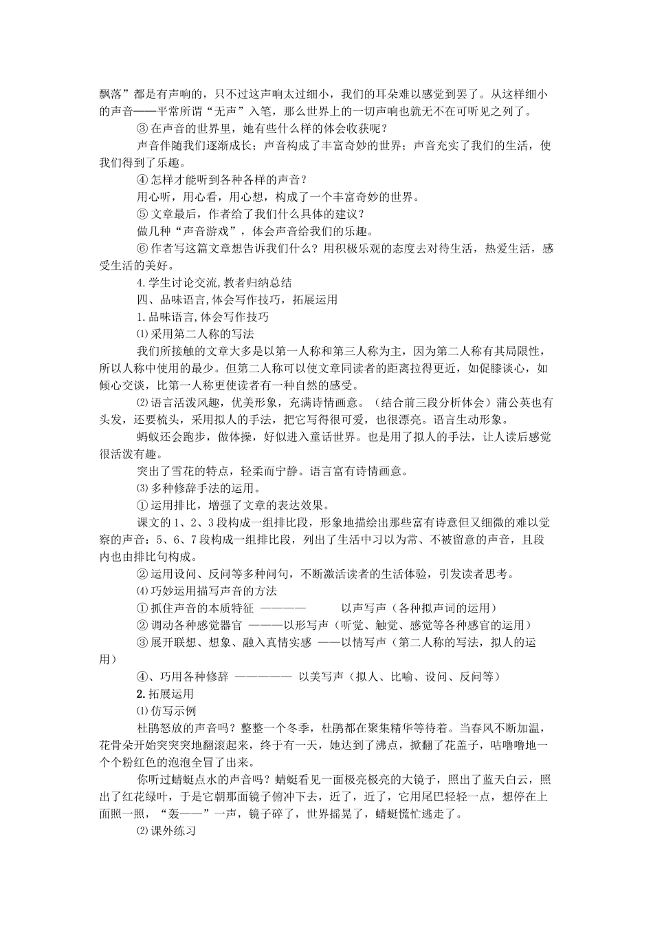 七年级语文下册 第四单元 第24课《你一定会听见的》教学设计 鲁教版五四制-鲁教版五四制初中七年级下册语文教案_第2页