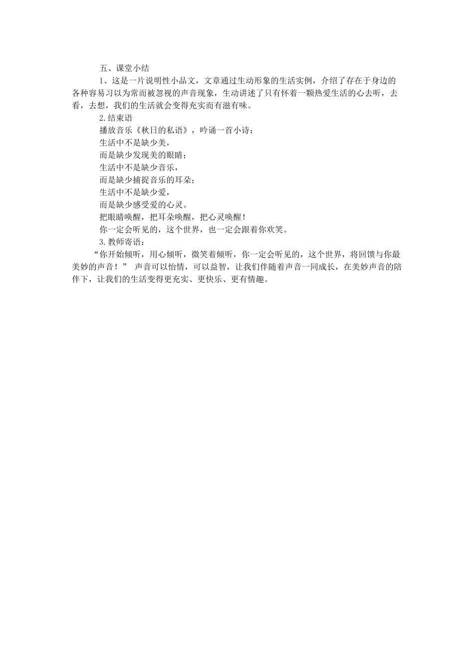 七年级语文下册 第四单元 第24课《你一定会听见的》教学设计 鲁教版五四制-鲁教版五四制初中七年级下册语文教案_第3页