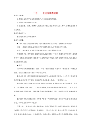 河南省平顶山市七年级政治下册 第三单元 正确认识社会 第十一课 社会有序靠规则教案 陕教版