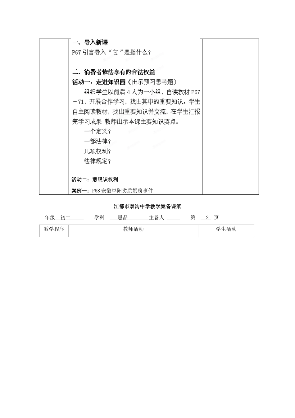 江苏省扬州市江都区双沟中学八年级政治下册 消费者的合法权益受法律保护教案 苏教版_第2页