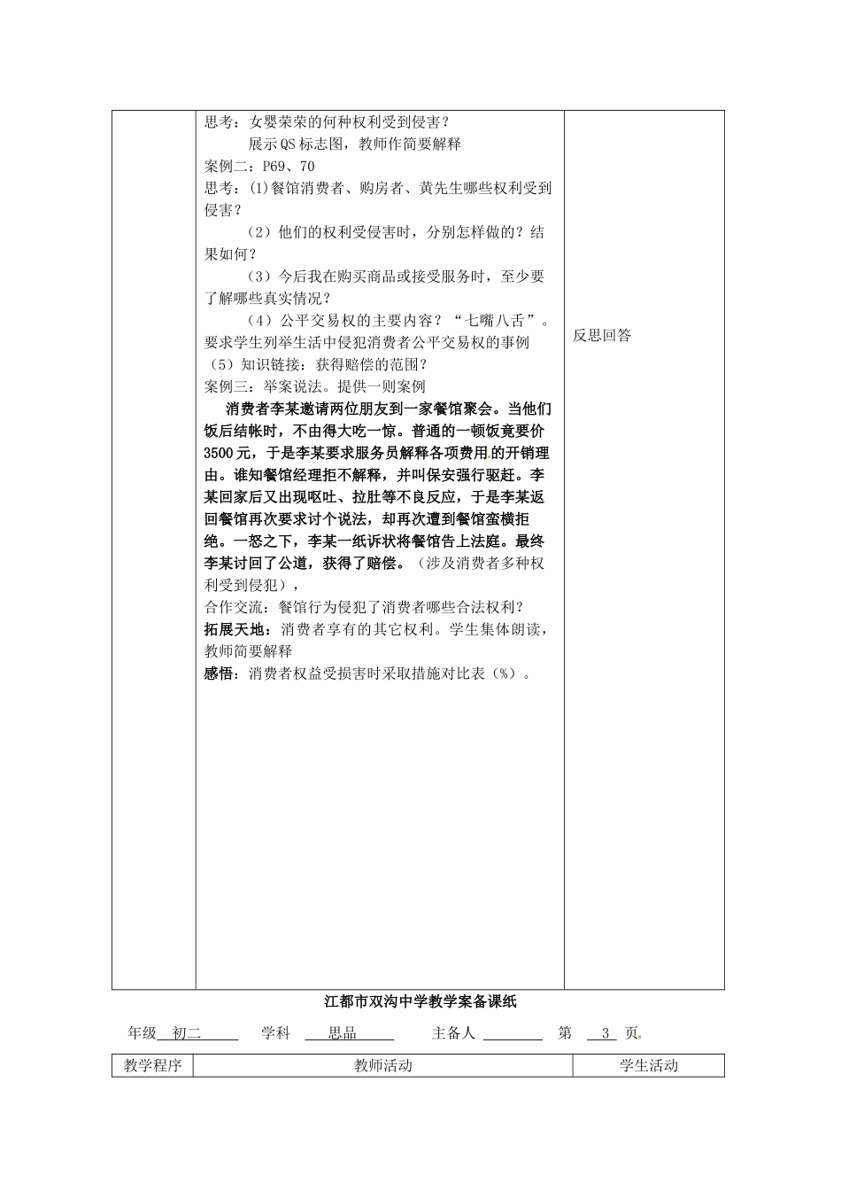 江苏省扬州市江都区双沟中学八年级政治下册 消费者的合法权益受法律保护教案 苏教版_第3页