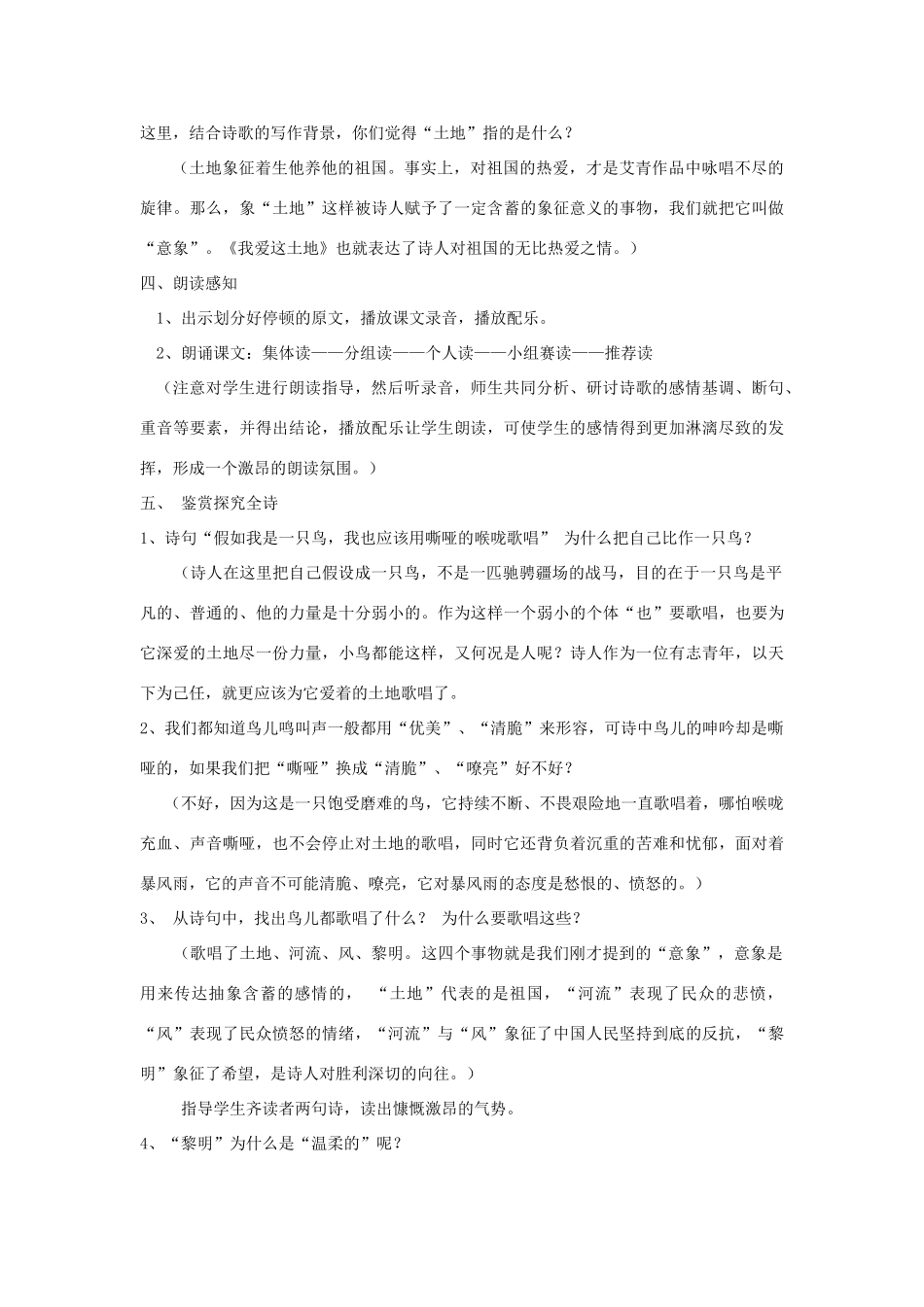 七年级语文上册 第17课《我爱这土地》教案 冀教版-冀教版初中七年级上册语文教案_第2页