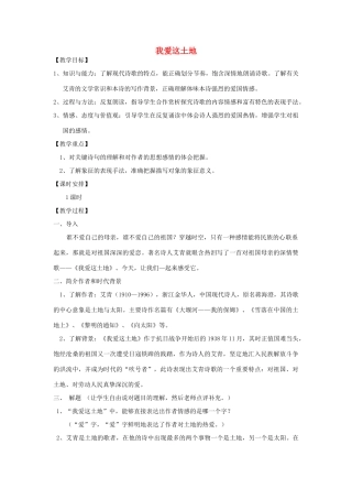 七年级语文上册 第17课《我爱这土地》教案 冀教版-冀教版初中七年级上册语文教案