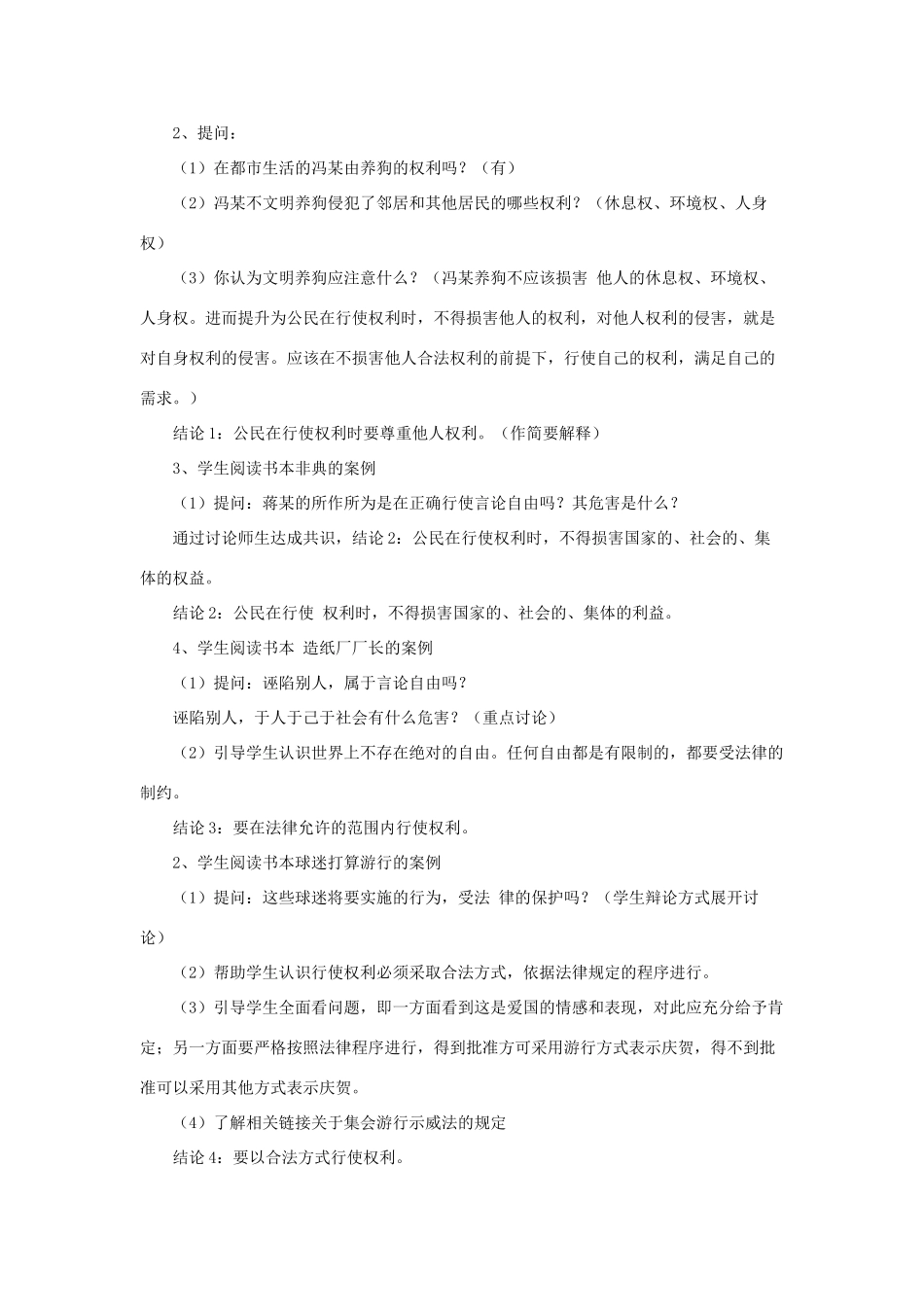 八年级政治下册《第一单元 第一课 第二框 我们享有广泛的权利》活动探究型教案3 新人教版_第2页