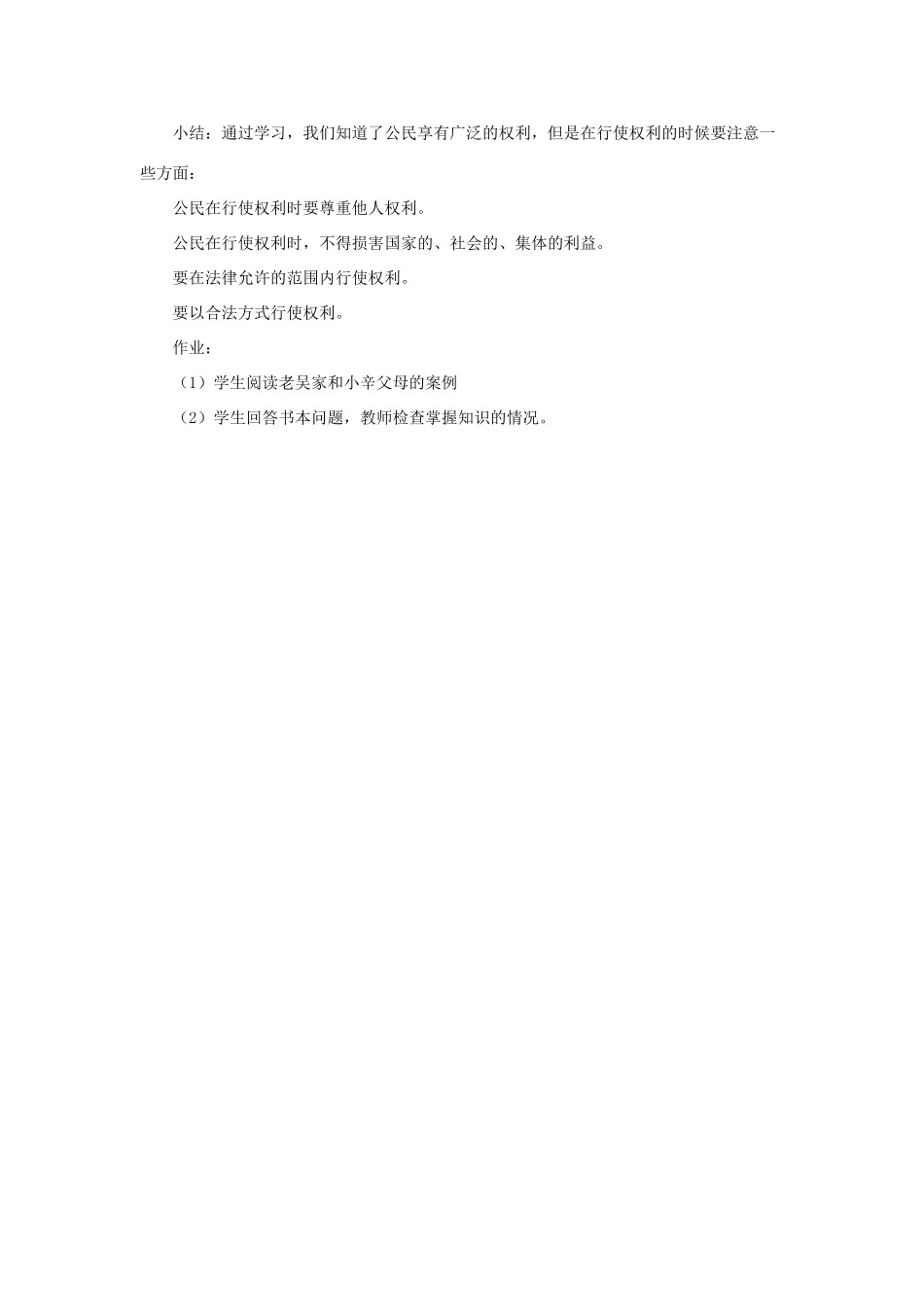 八年级政治下册《第一单元 第一课 第二框 我们享有广泛的权利》活动探究型教案3 新人教版_第3页