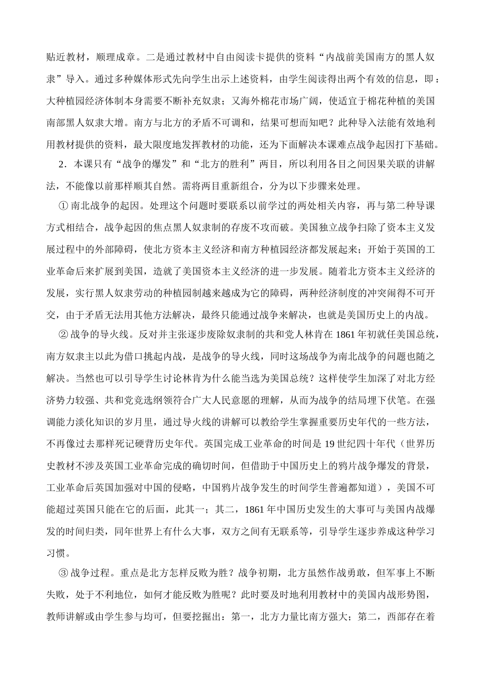 新人教版九年级历史美国南北战争 备课资料_第2页