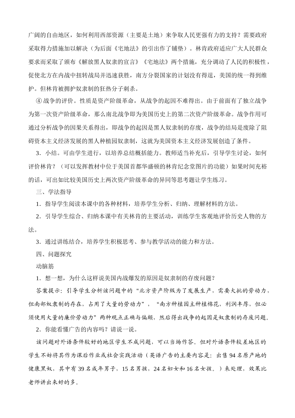 新人教版九年级历史美国南北战争 备课资料_第3页