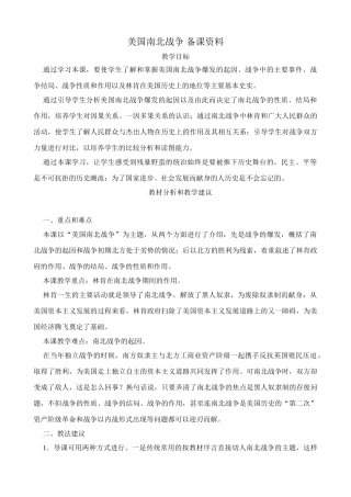新人教版九年级历史美国南北战争 备课资料