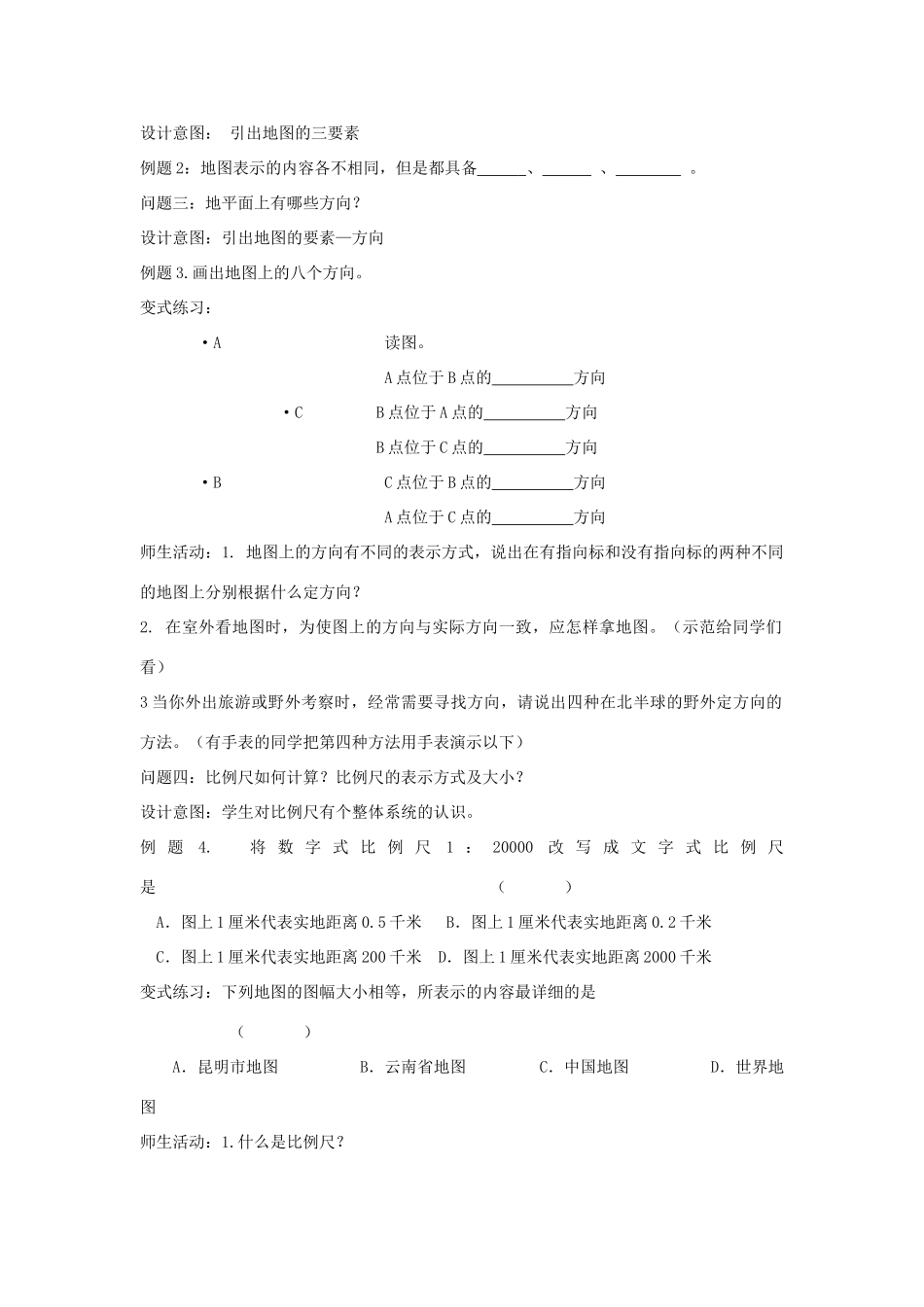 云南省保山曙光学校七年级地理《我们怎样学地理》教学设计_第2页
