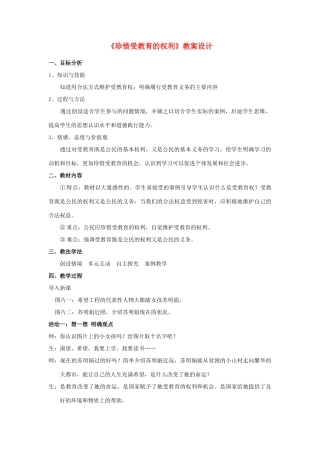 九年级政治全册 第三单元 第三节第二框 珍惜受教育的权利教案 湘教版