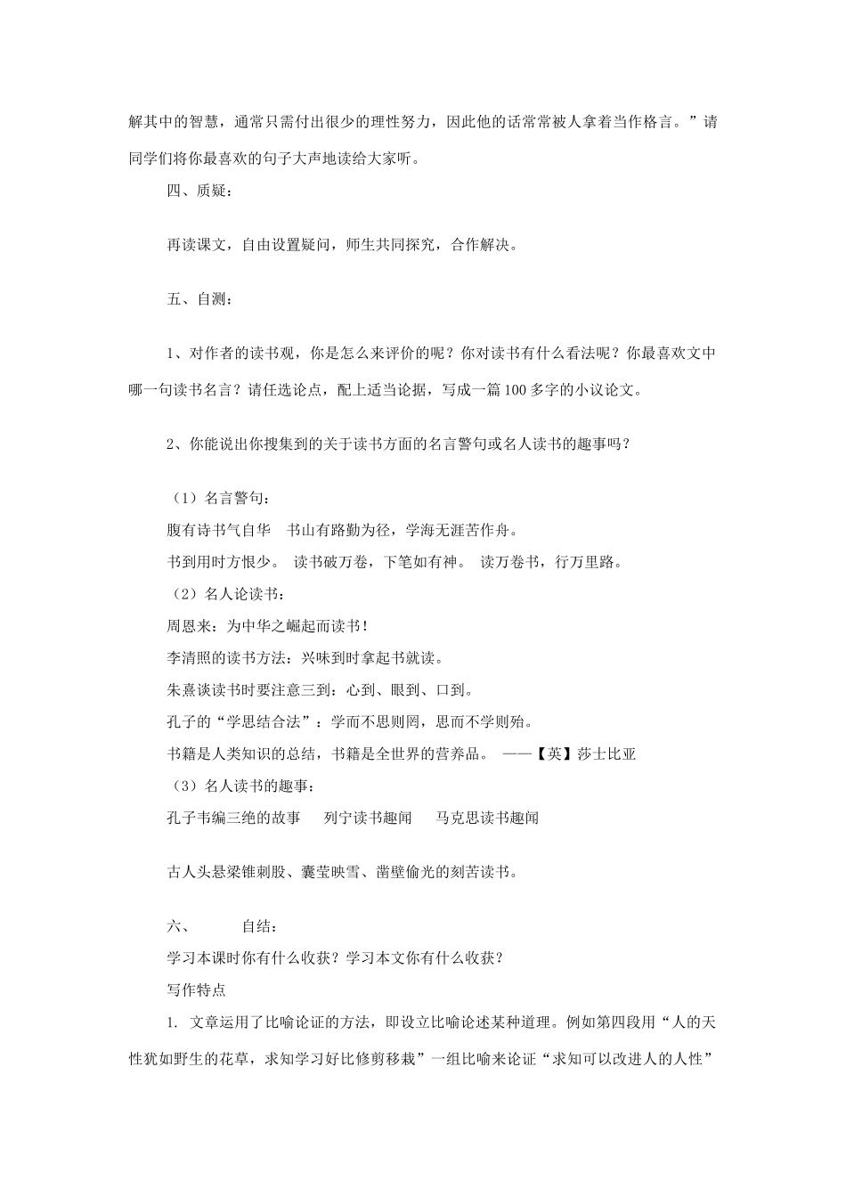 七年级语文上册 第21课《论读书》教案 冀教版-冀教版初中七年级上册语文教案_第3页