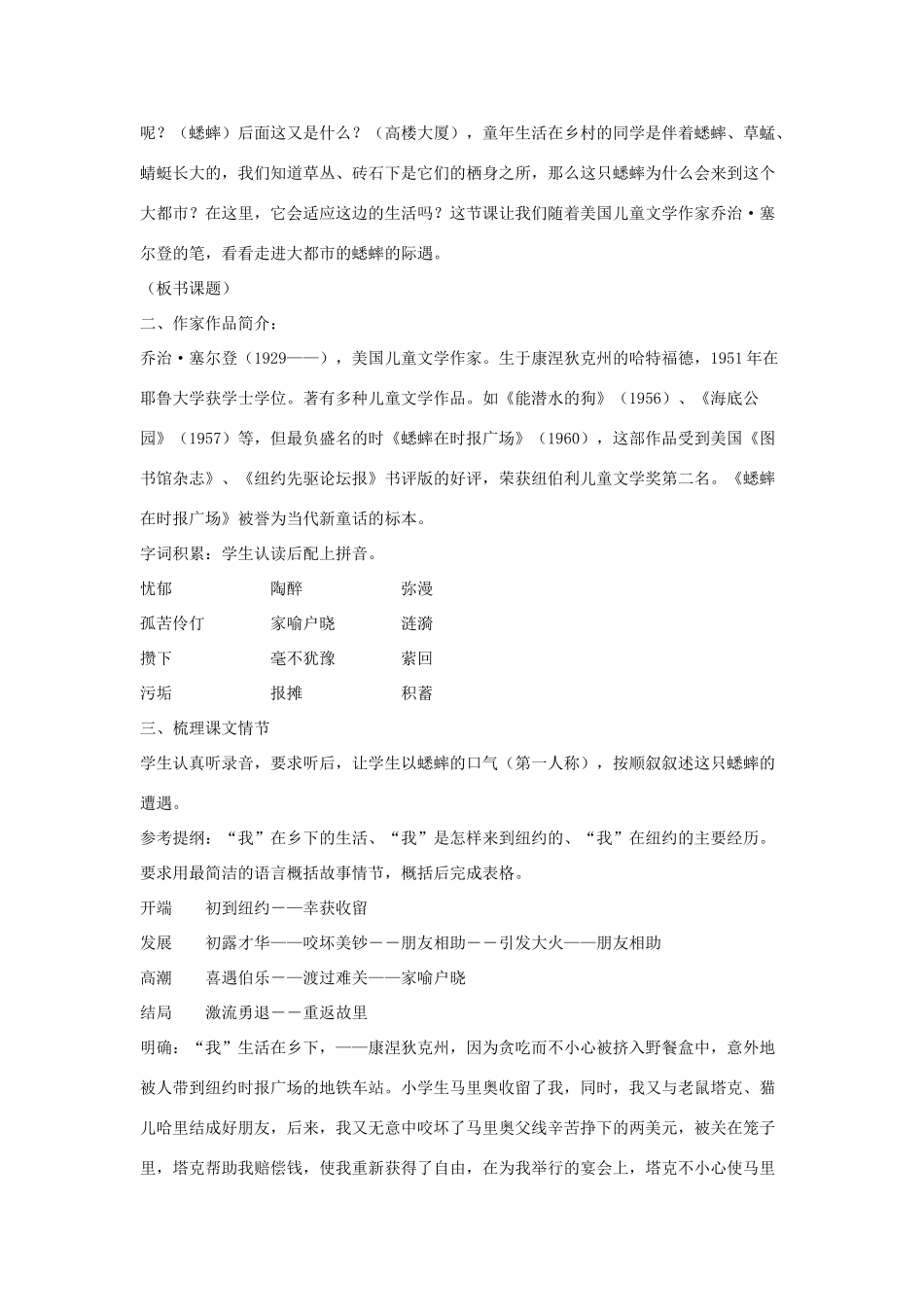 七年级语文下册 第三单元 12《蟋蟀在时报广场》教学设计 语文版-语文版初中七年级下册语文教案_第2页