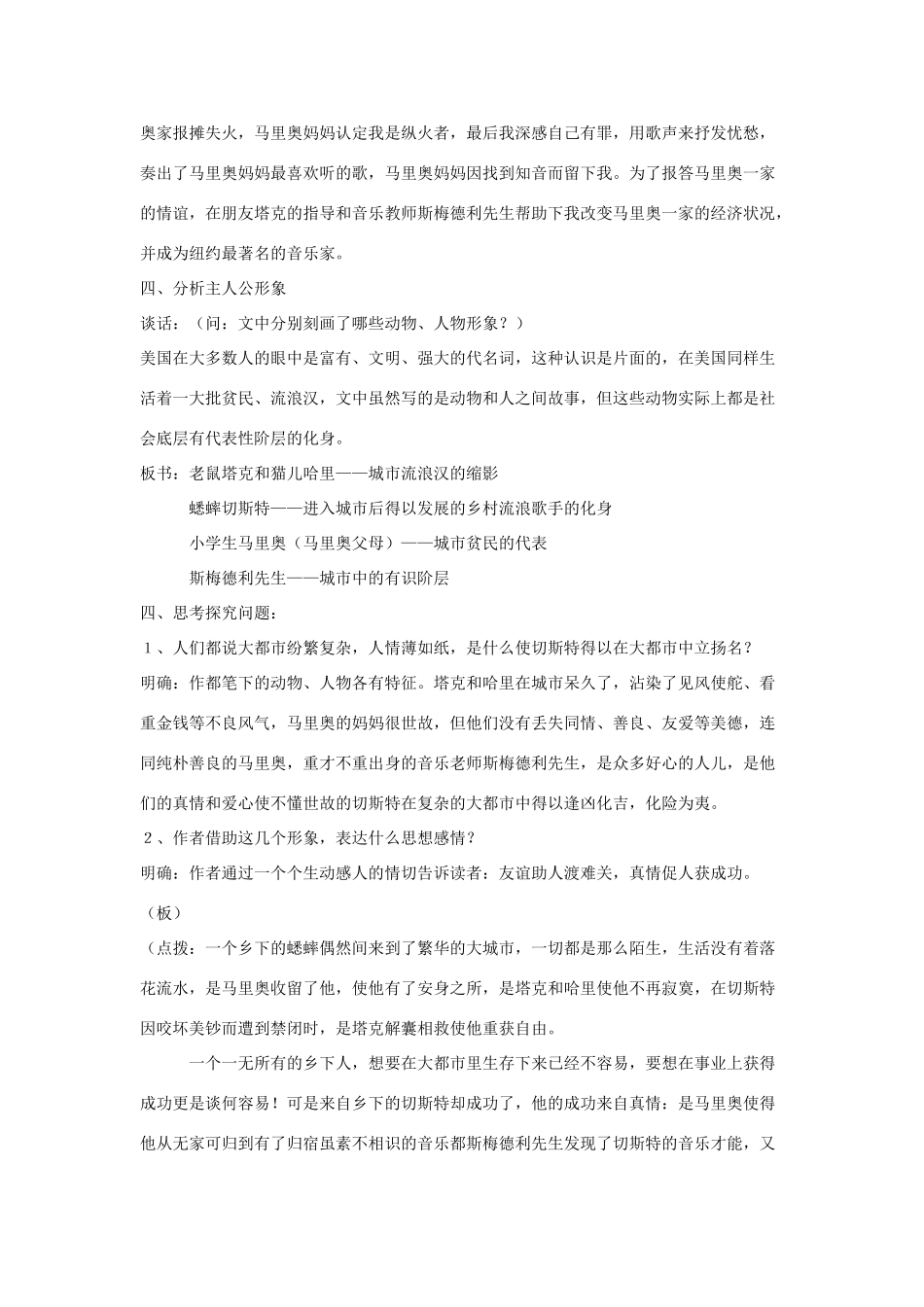 七年级语文下册 第三单元 12《蟋蟀在时报广场》教学设计 语文版-语文版初中七年级下册语文教案_第3页
