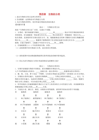 山东省东营市第二中学七年级生物《生物的分类》学案