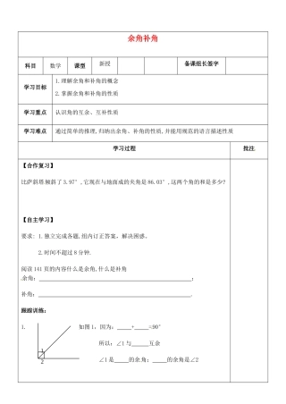 内蒙古鄂尔多斯市杭锦旗城镇中学七年级数学上册 余角补角学案（无答案） （新版）新人教版
