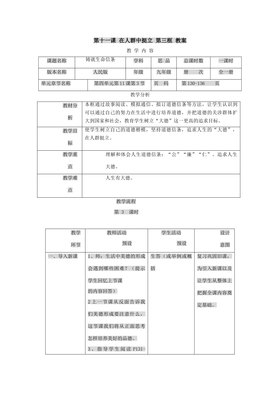 九年级政治：第十一课《在人群中挺立》第三框教案人民版_第1页