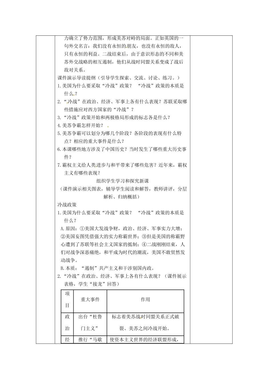 江苏省无锡市东绛实验学校九年级历史下册 第14课 冷战中的对峙教案 新人教版_第2页