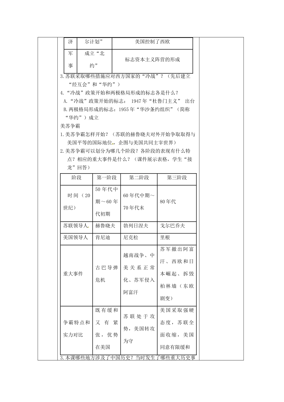 江苏省无锡市东绛实验学校九年级历史下册 第14课 冷战中的对峙教案 新人教版_第3页