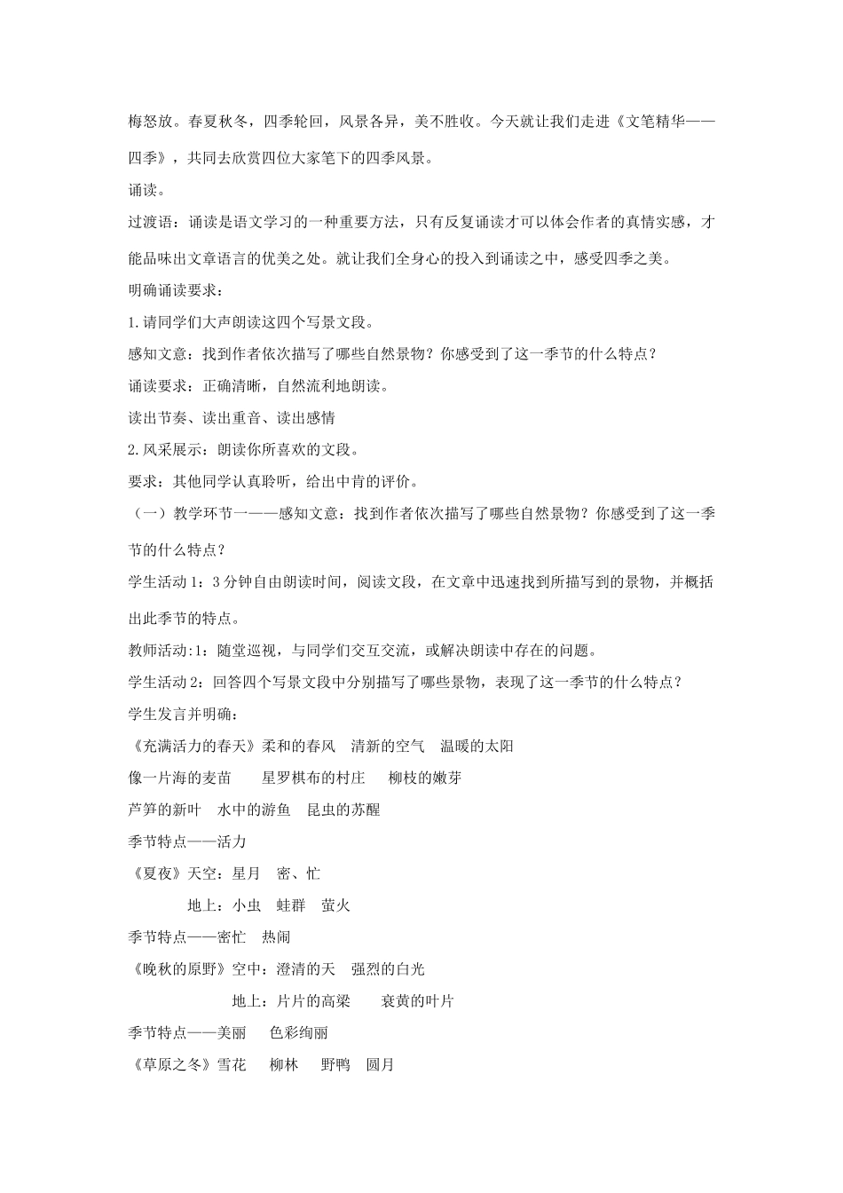 七年级语文上册 诵读欣赏《文笔精华——四季》教学设计 苏教版-苏教版初中七年级上册语文教案_第2页