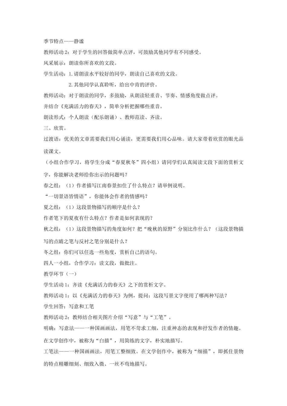七年级语文上册 诵读欣赏《文笔精华——四季》教学设计 苏教版-苏教版初中七年级上册语文教案_第3页
