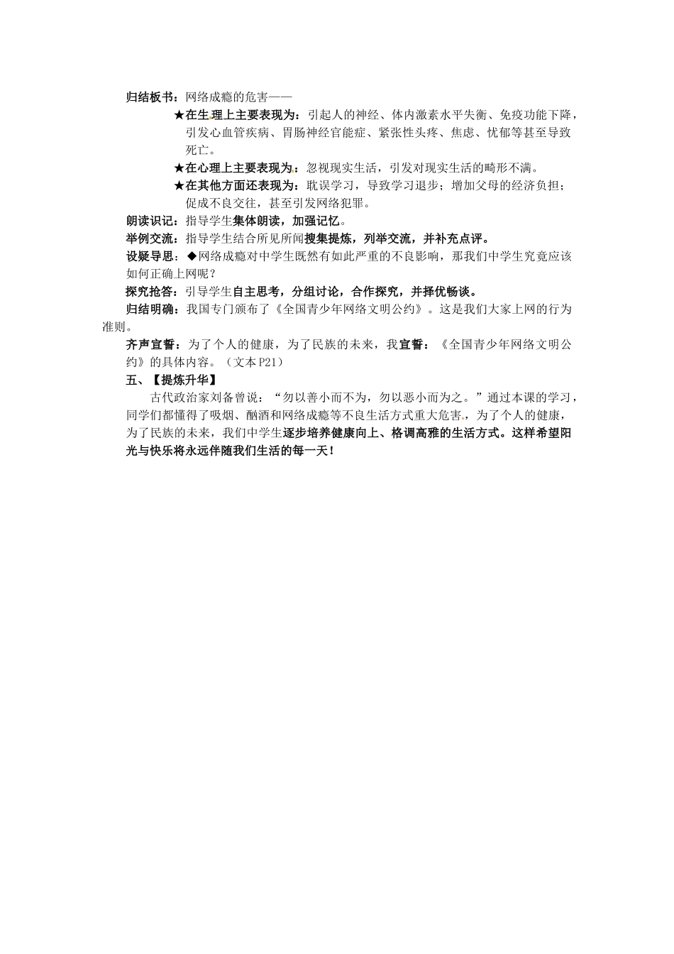 江苏省建湖县城南实验初级中学教育集团八年级政治下册 第四单元 第12课 第二框 杜绝不良嗜好教案 苏教版_第3页