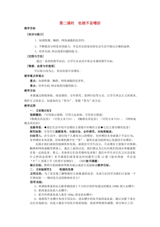 江苏省建湖县城南实验初级中学教育集团八年级政治下册 第四单元 第12课 第二框 杜绝不良嗜好教案 苏教版