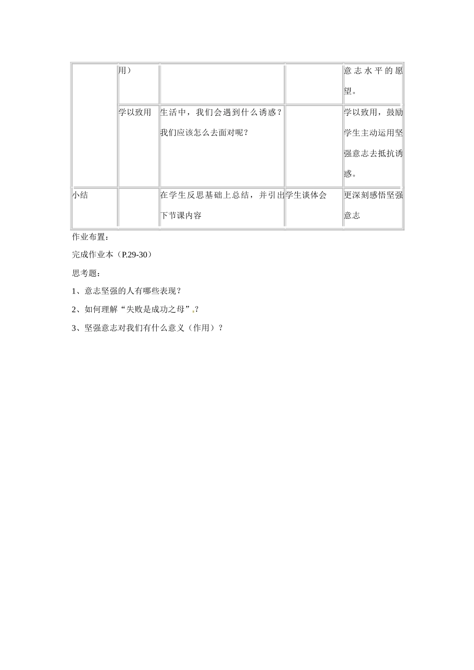 福建省七年级政治下册《让我们选择坚强》说课稿 新人教版_第3页