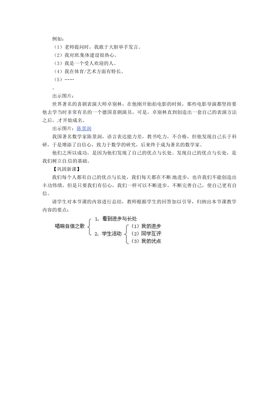 湖北省安陆市七年级政治《 唱响自信之歌》教案（1）_第2页