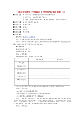 湖北省安陆市七年级政治《 唱响自信之歌》教案（1）