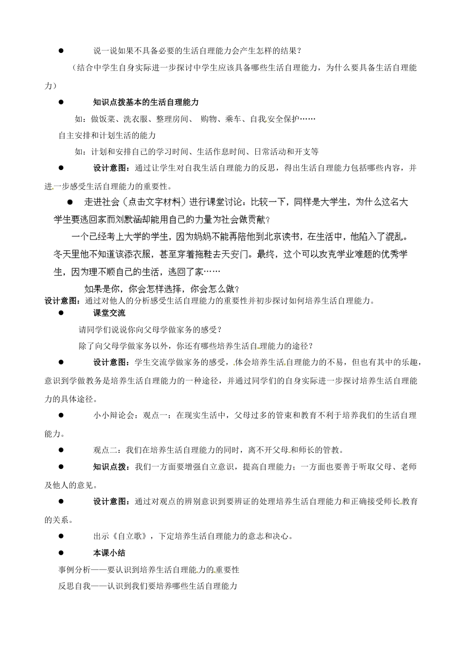 江苏省太仓市第二中学八年级政治上册《2.1 自己的事情自己干》教案 苏教版_第2页