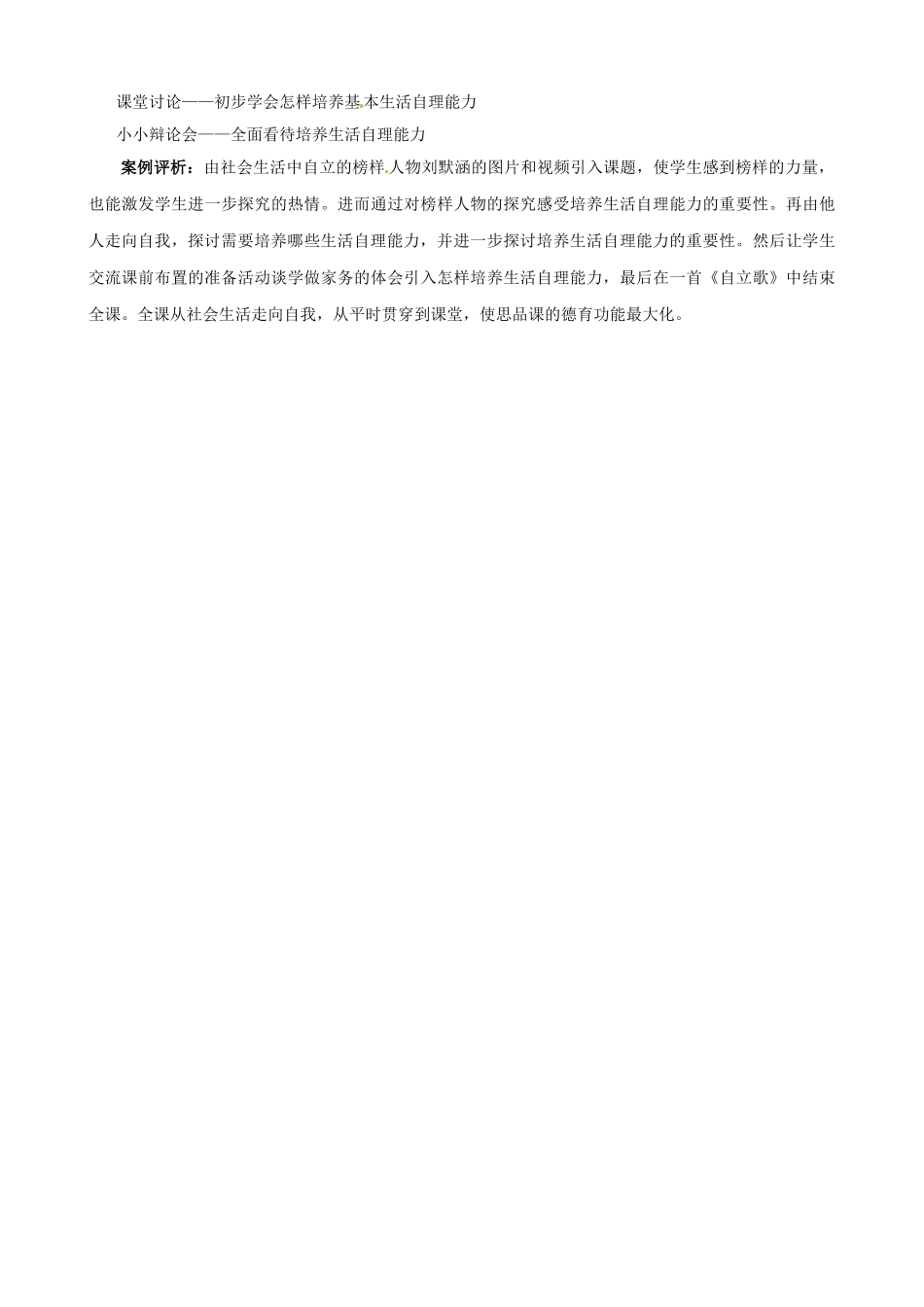 江苏省太仓市第二中学八年级政治上册《2.1 自己的事情自己干》教案 苏教版_第3页