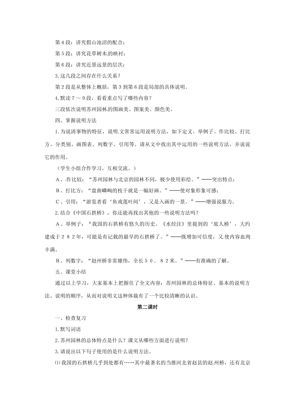 春七年级语文下册 第五单元 17《苏州园林》教案（1）（新版）语文版-（新版）语文版初中七年级下册语文教案_第2页