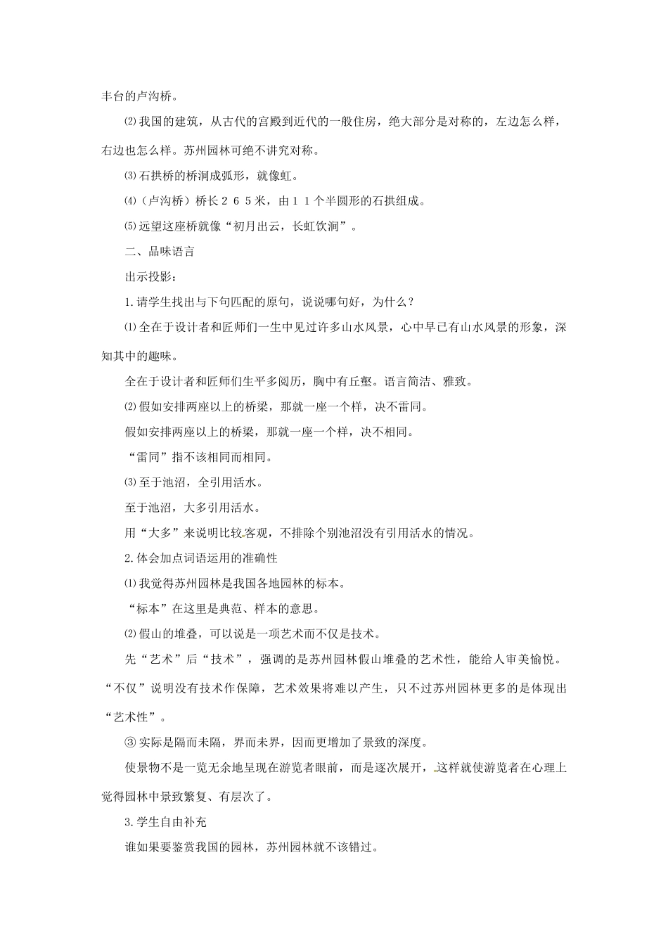 春七年级语文下册 第五单元 17《苏州园林》教案（1）（新版）语文版-（新版）语文版初中七年级下册语文教案_第3页