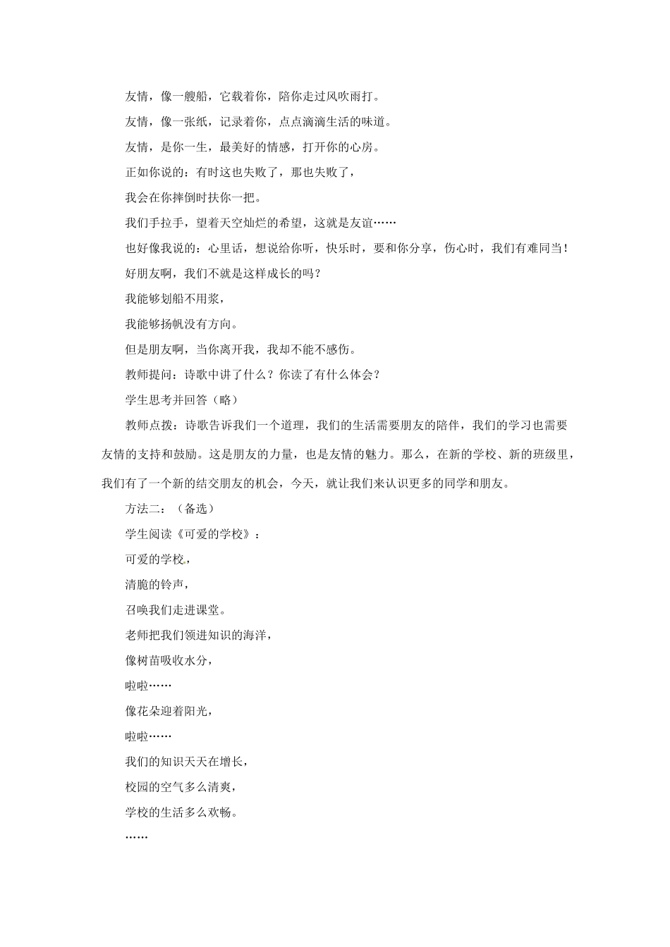 湖北省松滋市实验初级中学七年级政治上册 1.1 新学校，新同学教学设计 新人教版_第2页