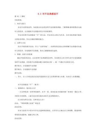 福建省厦门市同安第二十四中学七年级政治下册 8.3 对不良诱惑说不教案 粤教版