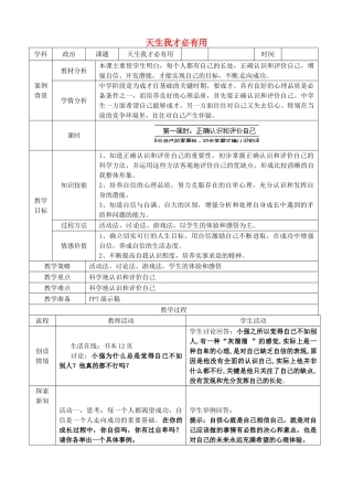 江苏省苏州张家港市一中七年级政治上册 第二课 天生我才必有用教案 苏教版
