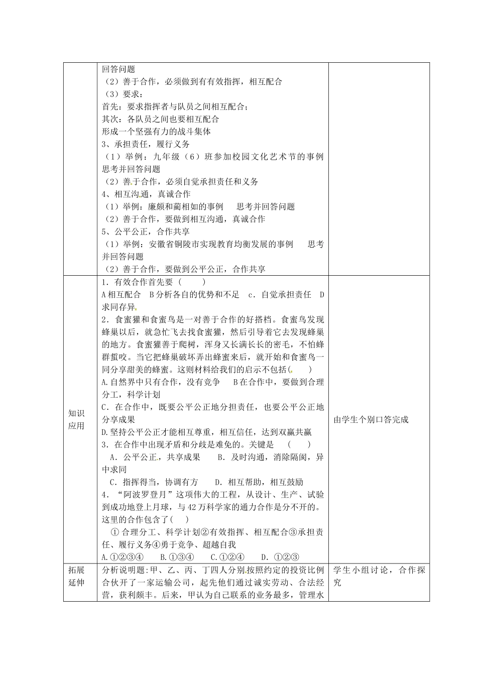 九年级政治全册 2.4.2 学会与人合作教案 苏教版-苏教版初中九年级全册政治教案_第2页