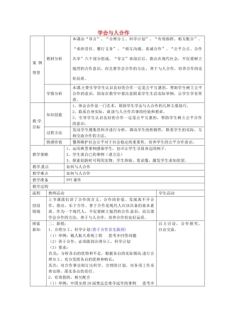 九年级政治全册 2.4.2 学会与人合作教案 苏教版-苏教版初中九年级全册政治教案