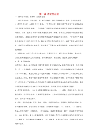 九年级政治全册 第1课《历史的足迹》教案 教科版-教科版初中九年级全册政治教案