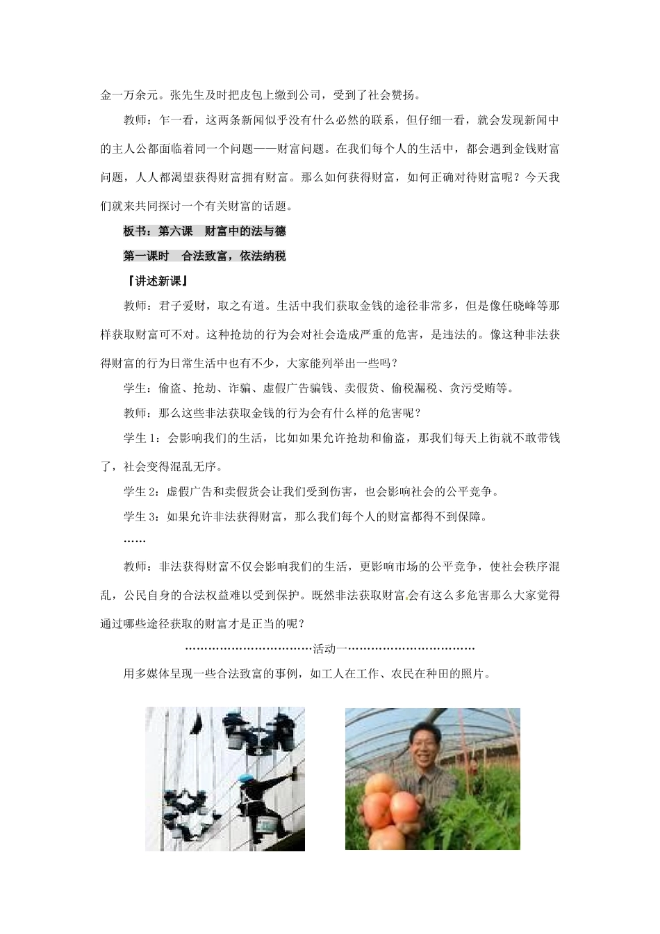 九年级政治 2.3 财富中的法与德教案 鲁人版_第2页