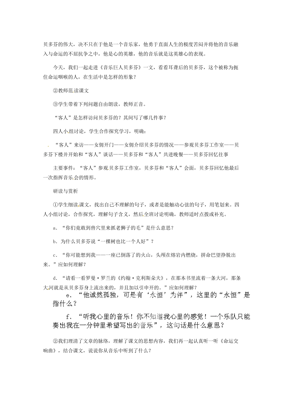 河南省虞城县第一初级中学七年级语文下册《第13课 音乐巨人贝多芬》教案 新人教版_第2页