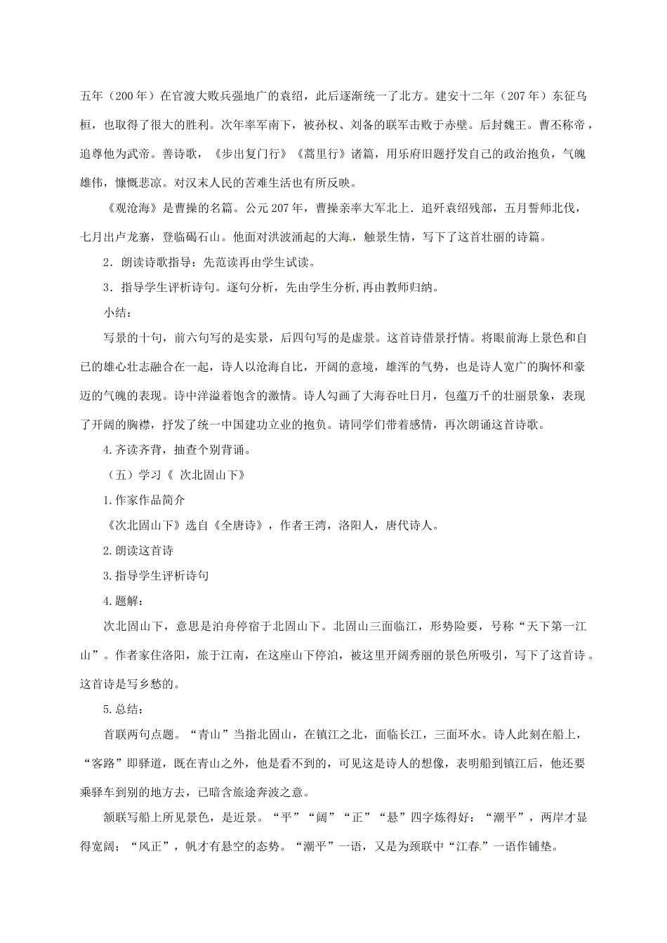 七年级语文上册 第15课《古代诗歌四首》教学设计2 新人教版-新人教版初中七年级上册语文教案_第2页