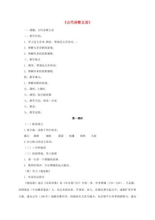 七年级语文上册 第15课《古代诗歌四首》教学设计2 新人教版-新人教版初中七年级上册语文教案