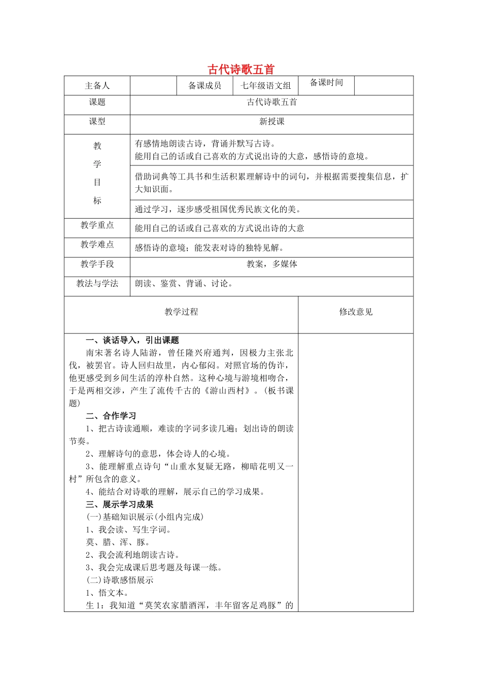 七年级语文下册 第五单元 20《古代诗歌五首--己亥杂诗》教案 新人教版-新人教版初中七年级下册语文教案_第1页