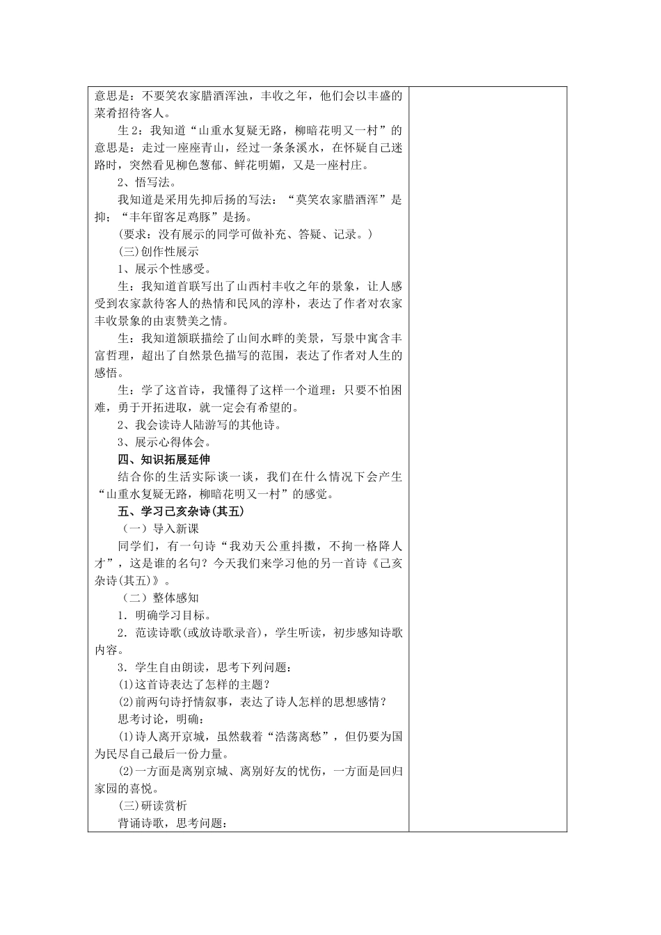 七年级语文下册 第五单元 20《古代诗歌五首--己亥杂诗》教案 新人教版-新人教版初中七年级下册语文教案_第2页
